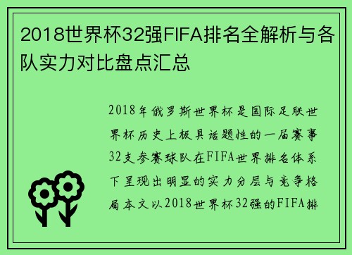 2018世界杯32强FIFA排名全解析与各队实力对比盘点汇总